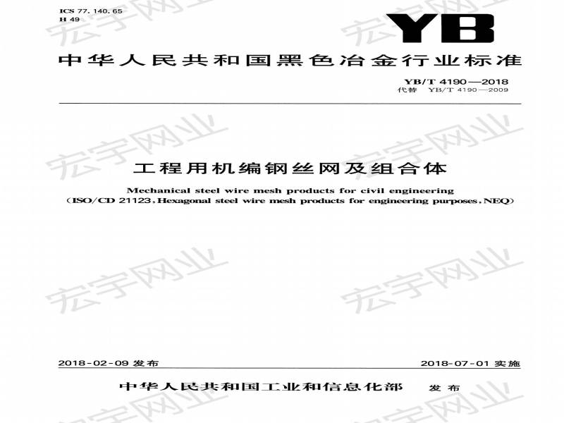 国标YB/T标准